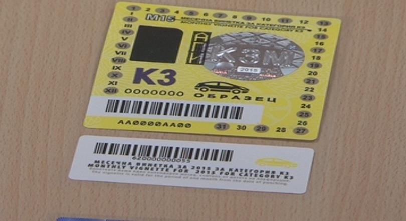 new prices vignette stickers come into force bulgaria