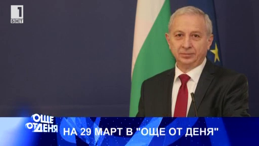 Равносметката на служебния премиер – първо в ефира на БНТ1