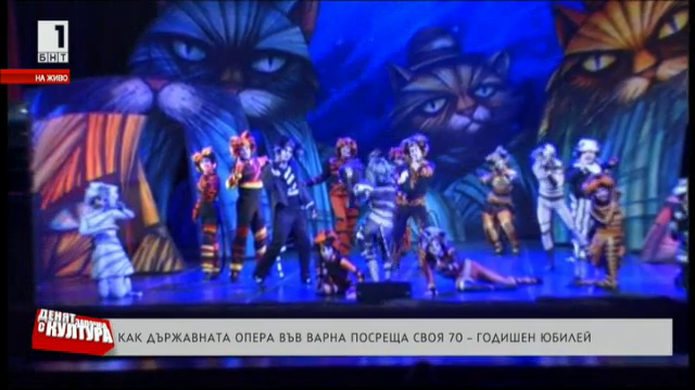 Държавната опера във Варна отбелязва 70-годишен юбилей