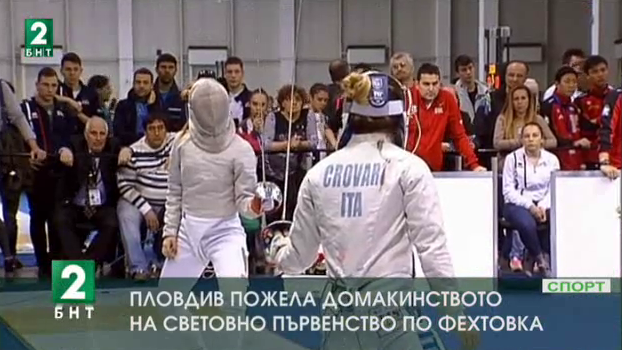 Отлична оценка за домакинството на Световното първенство по фехтовка