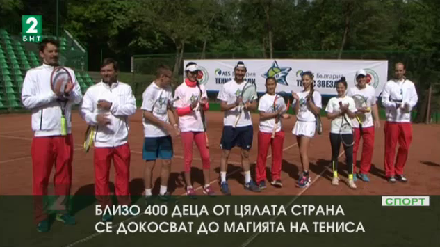  Инициативата AES България Тенис Звезди
