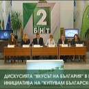 снимка 1 Дискусията Вкусът на България в Габрово - инициатива на Купувам българско