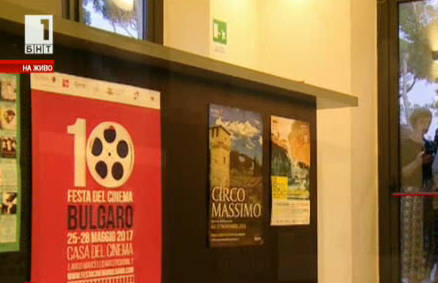 Дни на българското кино в Рим