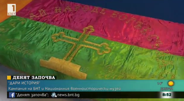 Дари история: Знамето, което една българка дари на НВИМ