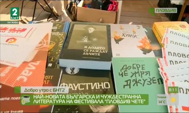 Започва Пловдив чете