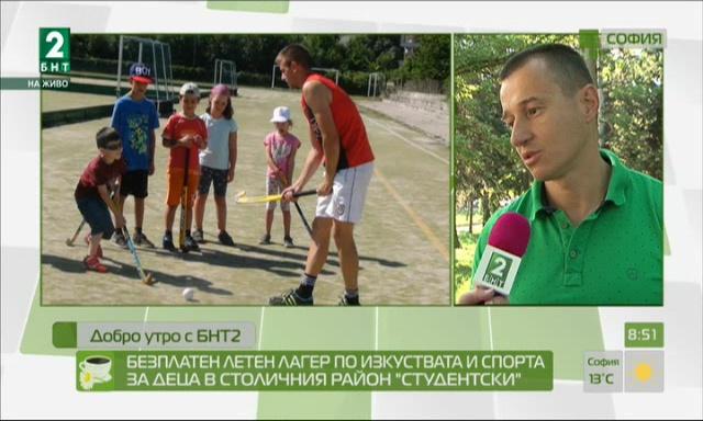 Безплатен летен лагер по изкуствата и спорта за деца в София
