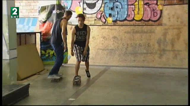 Днес отбелязваме Международния ден на скейтбординга