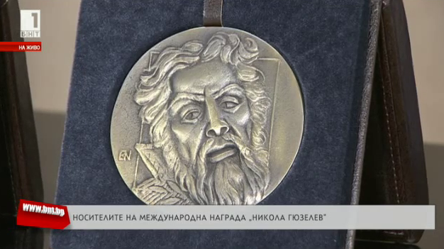 Наградата Никола Гюзелев