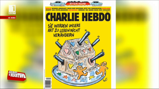 Charlie Hebdo за последен път на немски език