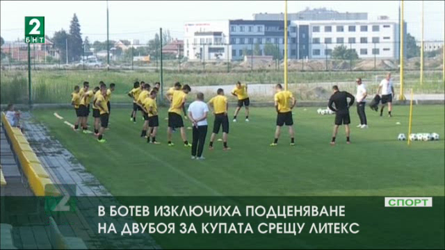 Футболистите на Ботев се готвят за срещата с Литекс