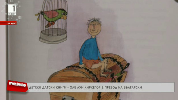  Детски датски книги - Оле Лун Киркегор в превод на бългаски