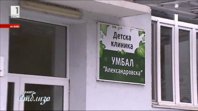 Педиатричната клиника на Александровска получи нова апаратура