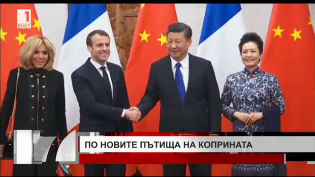 Посещение на френския президент Макрон в Китай