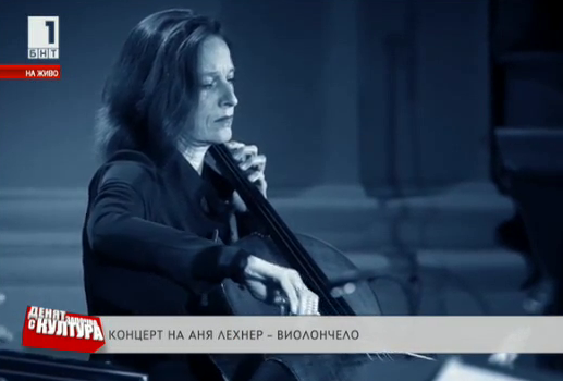 Концерт на Аня Лехнер - виолончело