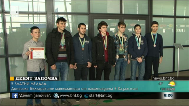 5 златни медала донесоха българските математици от олимпиадата в Казахстан