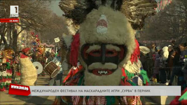 Международен фестивал на маскарадните игри Сурва в Перник