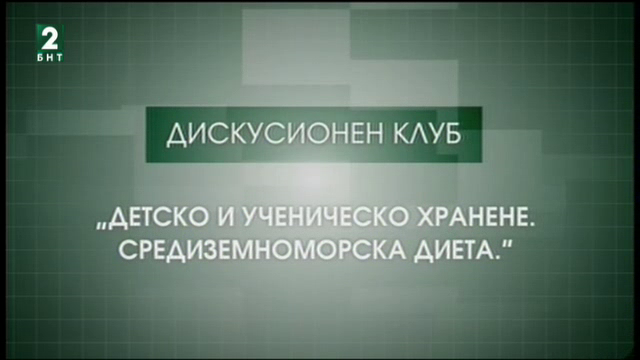 Дискусията за здравословно детско хранене по БНТ2