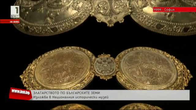 Златарството по българските земи - изложба в Националния исторически музей