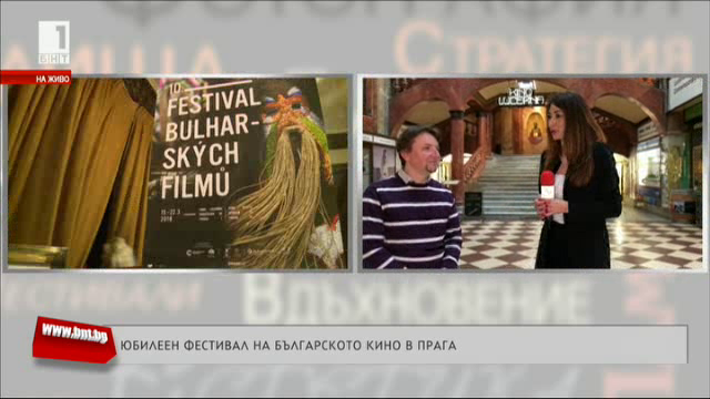Десетото издание на фестивала на българското кино в Прага