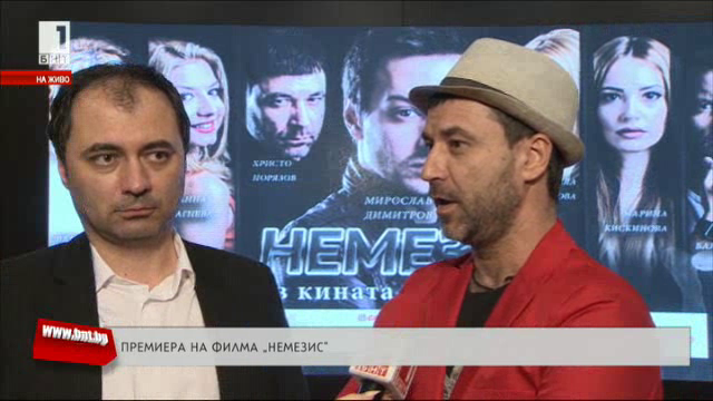 Премиера на новия български игрален филм Немезис