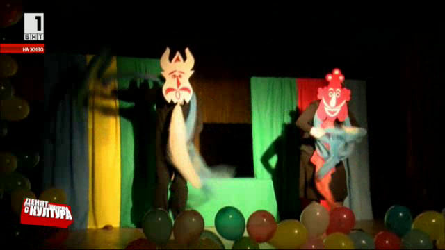 Куклен театър Весел чества 20-годишен юбилей
