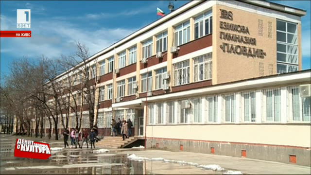 Литературен конкурс в Езиковата гимназия в Пловдив