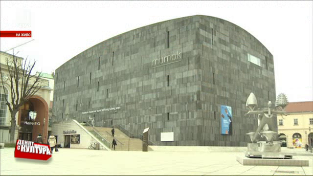 Най-голямата германска частна колекция на съвременното изкуство в музея Мумок