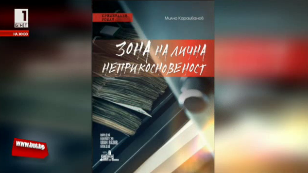 Премиера на книга в Пловдив „Зона на лична неприкосновеност“