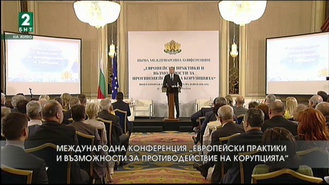 Международна конференция за противодействие на корупцията пряко по БНТ2