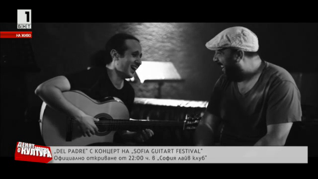 Концерт на група DEL PADRE на 8 юни и старт на Sofia GuitArt Festival 2018