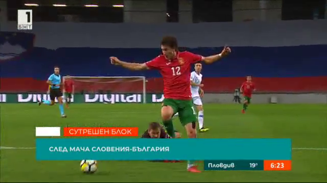 България надигра Словения в Лигата на нациите
