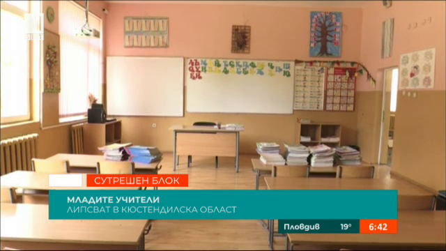 Училища в кюстендилска област търсят учители за новата учебна година