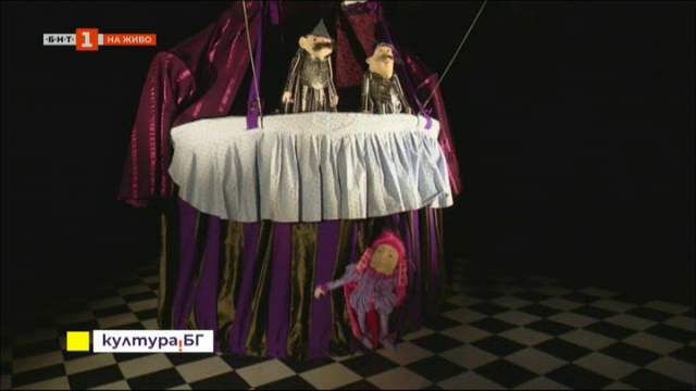 „Новите дрехи на краля“ по Андерсен в кукления театър в Ямбол