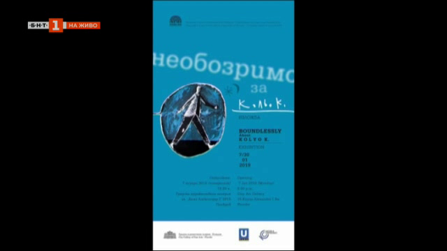 Ретроспективна изложба на Кольо Карамфилов в ГХГ