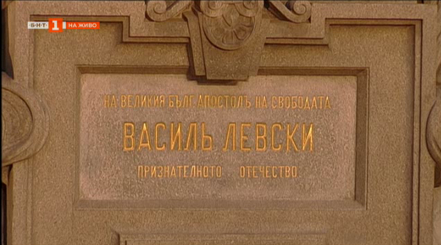 Румен Радев: Левски надживя всички превратности на новата ни история