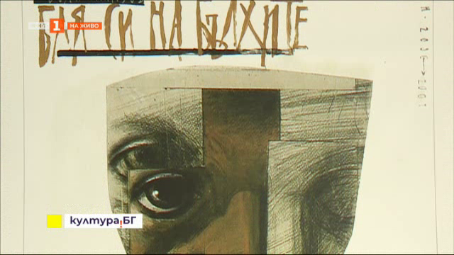 Изложба с плакати от постановки на режисьора Крикор Азарян