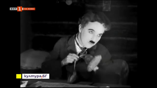 130 години от рождението на Чарли Чаплин