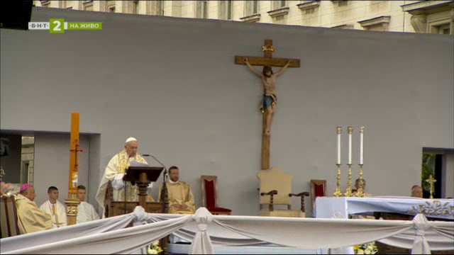 Папа Франциск отслужи Света литургия в София