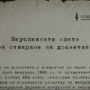 снимка 1 Комисията по досиетата и отварянето на архивите на Държавна сигурност