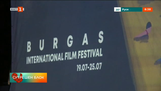 Международен филмов фестивал в Бургас