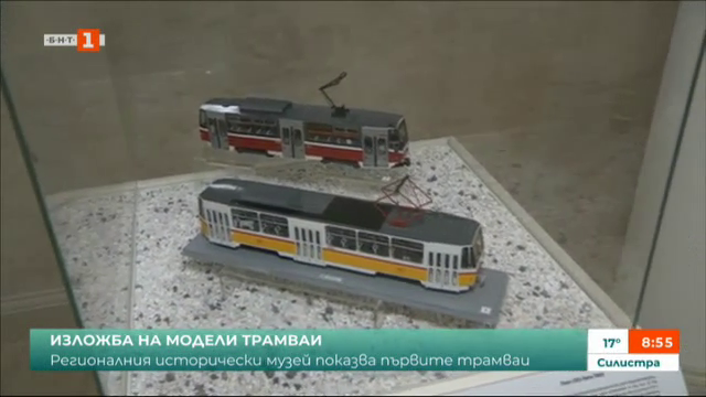Трамвайният транспорт в София - изложба в регионалния исторически музей