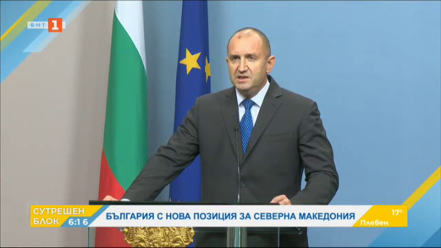 България с нова позиция за Северна Македония