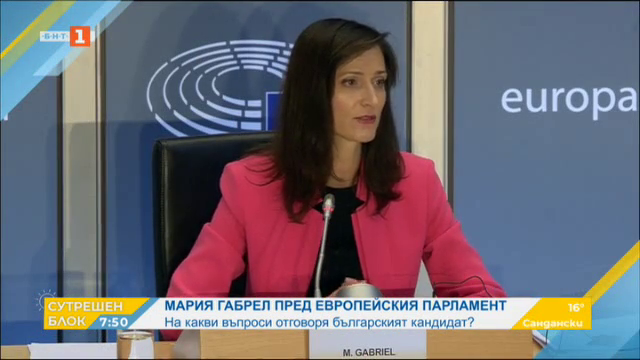 След изслушването на Мария Габриел. Ще подкрепи ли Брюксел българския кандидат?