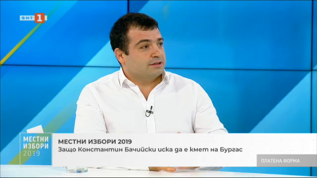 Местни избори 2019: Константин Бачийски, кандидат за кмет на Бургас