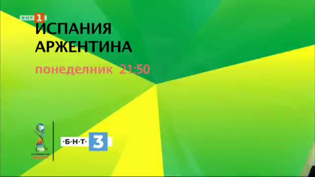 Гледайте Световното първенство по футбол за юноши до 17 години по БНТ3