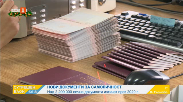 През 2020 г. изтичат документите на над 2 млн. българи