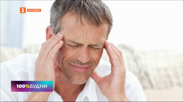 Как да се избавим от главоболието