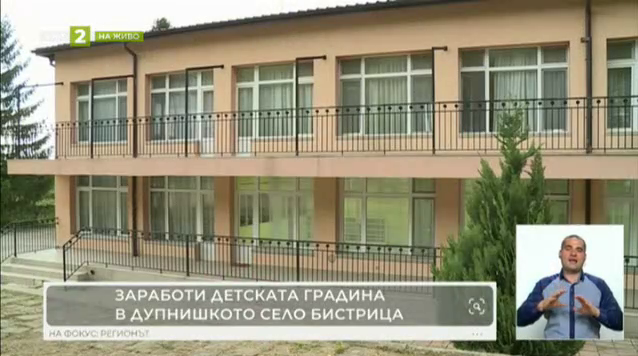 Детски градини в Благоевградско отвориха врати днес