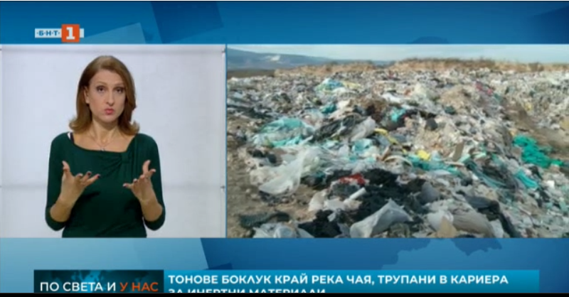 illegal waste disposal site found near yagodovo village southern bulgaria