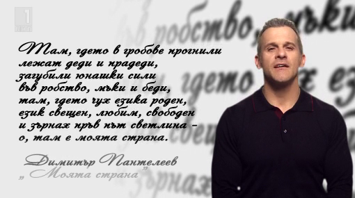 Димитър Пантелеев - Моята страна